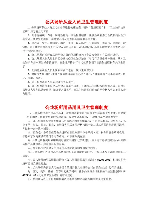 公共场所卫生管理制度 2