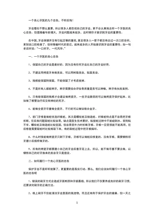 一个良心牙医的九个忠告