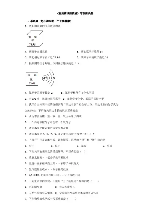 2020年中考化学复习《物质构成的奥秘》专项测试试题(含答案)