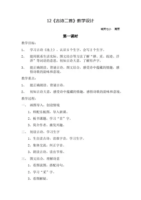 (部编)人教语文2011课标版一年级下册12 古诗二首