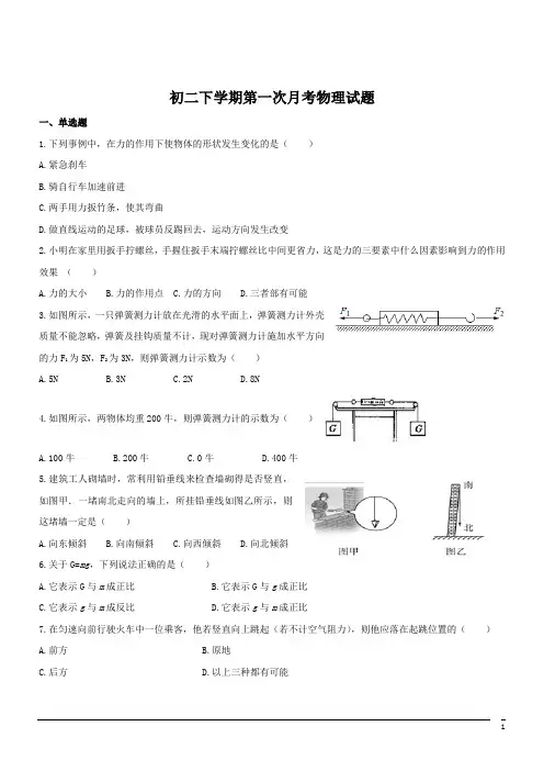 八年级物理下册第一次月考试题(含答案)