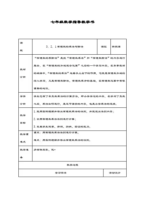最新青岛版五四制七年级数学上册《有理数的乘法》教学设计