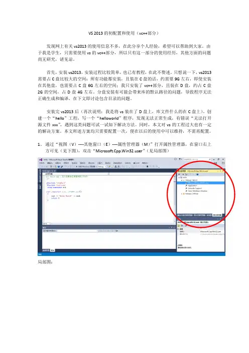 VS 2013的初配置和使用(vc++部分)