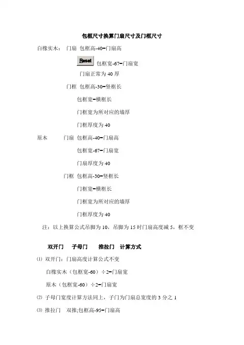 包框尺寸换算门扇尺寸及门框尺寸