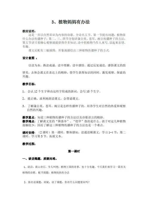植物妈妈有办法1