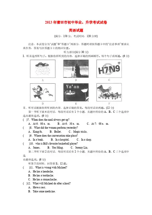 2013年福建省莆田市中考英语试题(含答案)