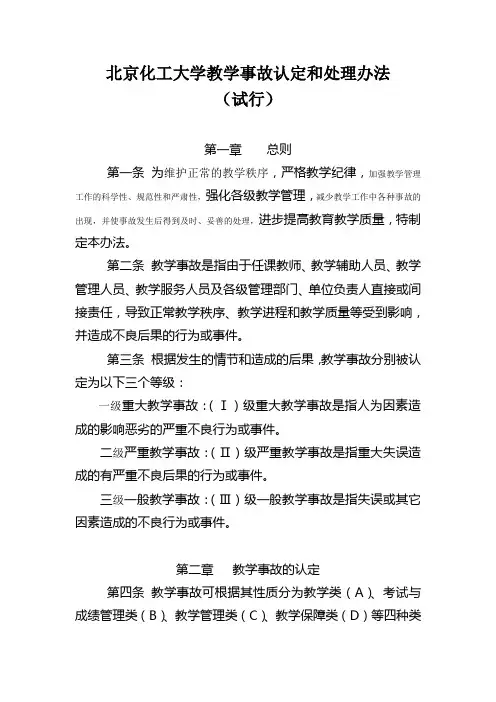 北京化工大学教本事故认定跟处理办法
