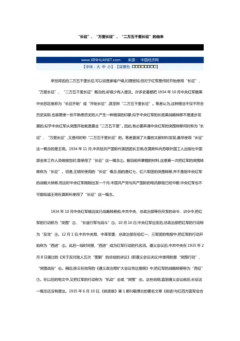 长征