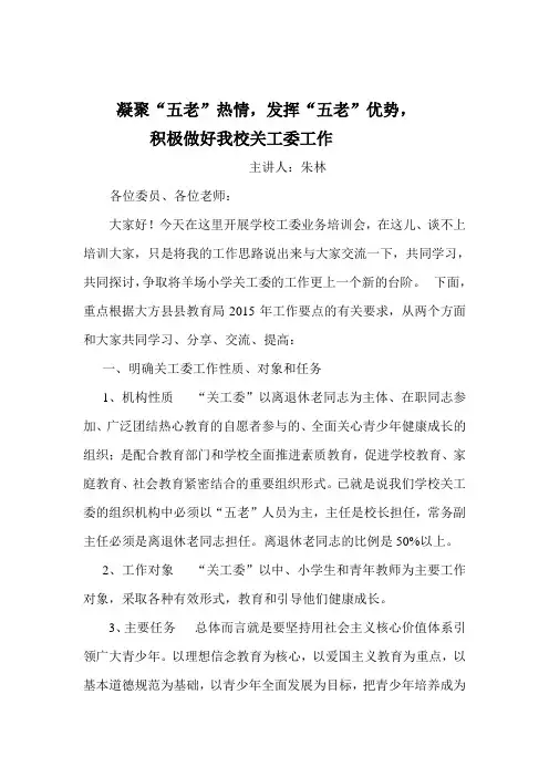 小学关工委培训材料