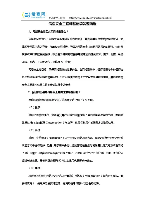 信息安全工程师基础简答题精选(下)