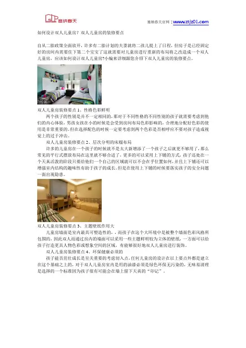 双人儿童房设计