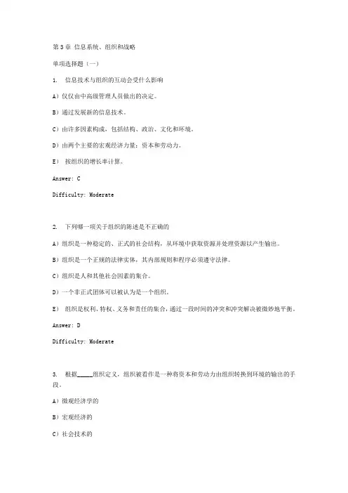 第3章 信息系统