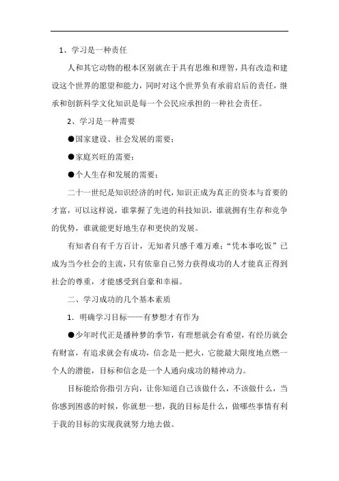 国旗下讲话稿：学习改变命运,知识成就未来