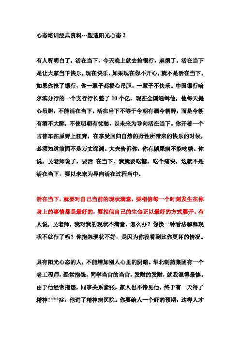 心态培训经典资1