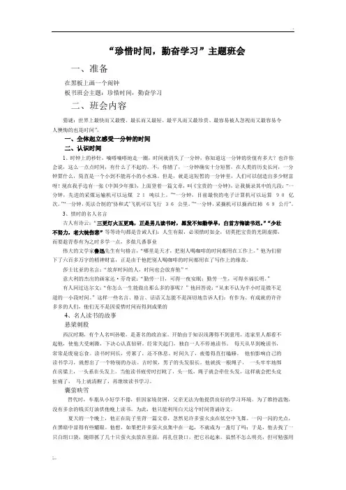 珍惜时间_勤奋学习主题班会
