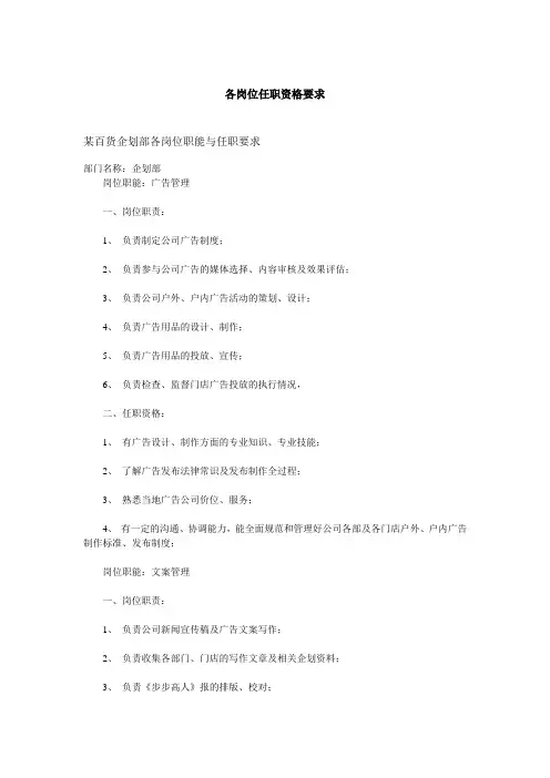 各岗位任职资格要求