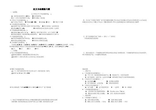 定义与命题练习题2及答案