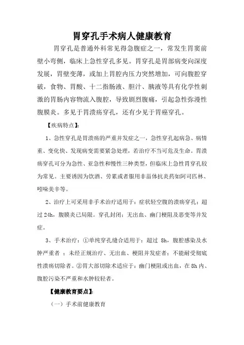 胃穿孔手术病人健康教育