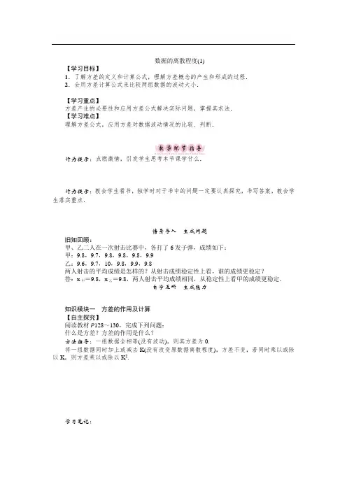 (沪科版)八年级数学下册名师 精品导学案：数据的离散程度(1)
