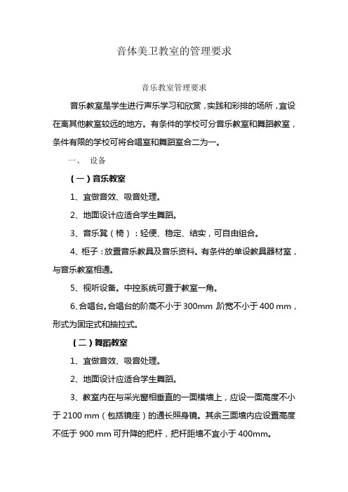 音乐教室管理要求