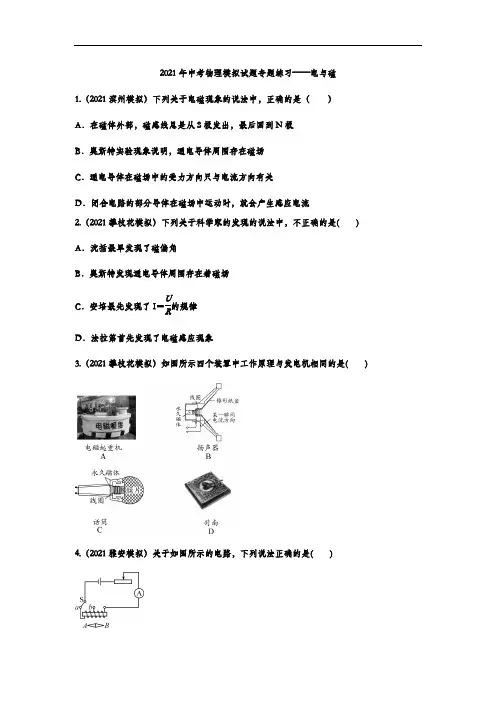 最新中考物理模拟试题专题练习——电与磁