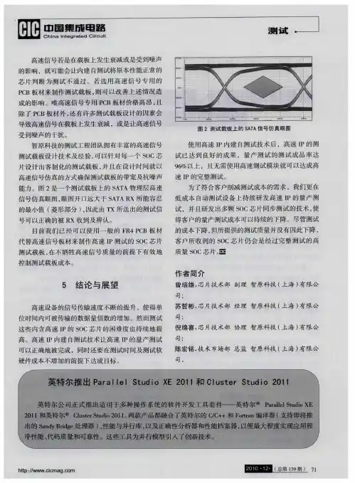 英特尔推出Parallel Studio XE2011和Cluster Studio2011