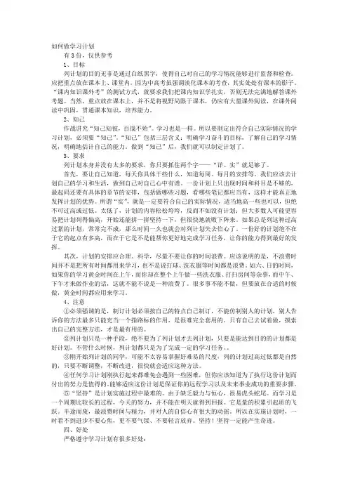 如何做学习计划