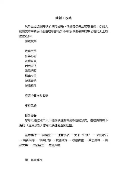 仙剑3攻略