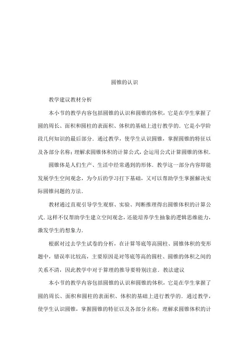 圆锥的认识 2
