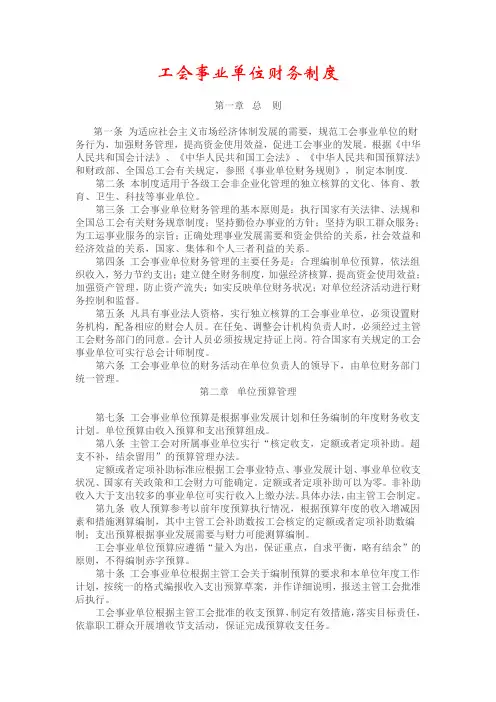 工会事业单位财务制度