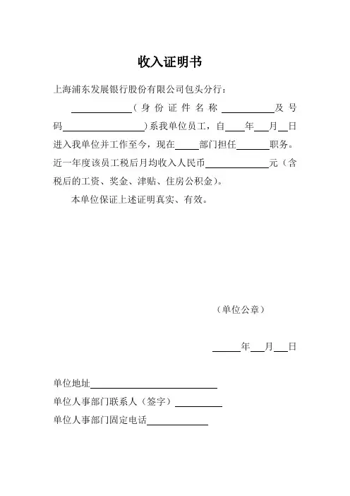 浦发银行收入证明书(新)