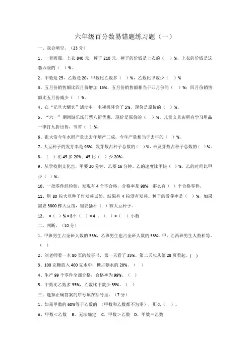 六年级百分数易错题练习题知识讲解