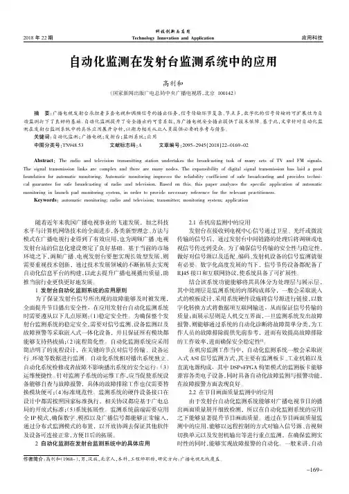 自动化监测在发射台监测系统中的应用