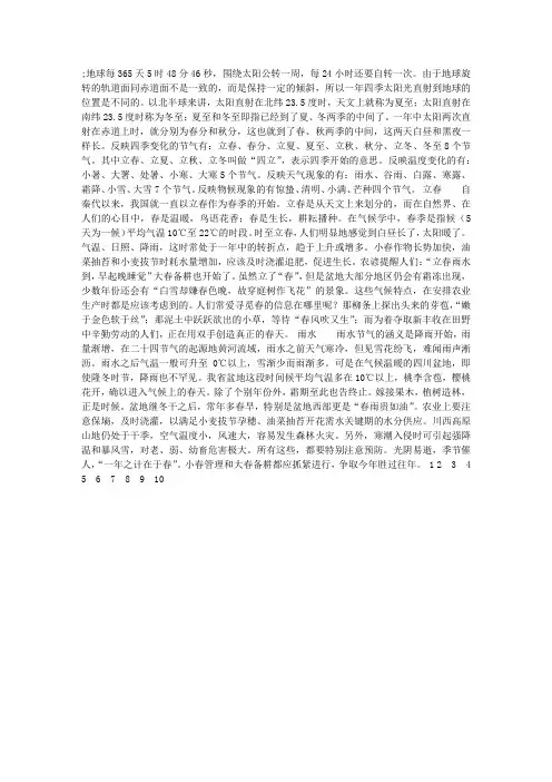 二十四个节气详解