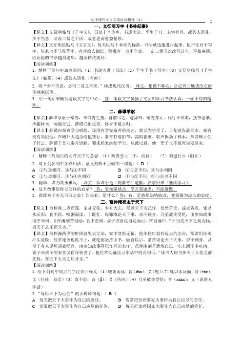 初中课外文言文阅读及翻译(2)