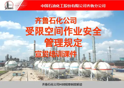 受限空间管理规定