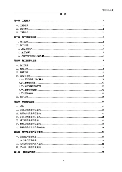 主体结构工程施工方案