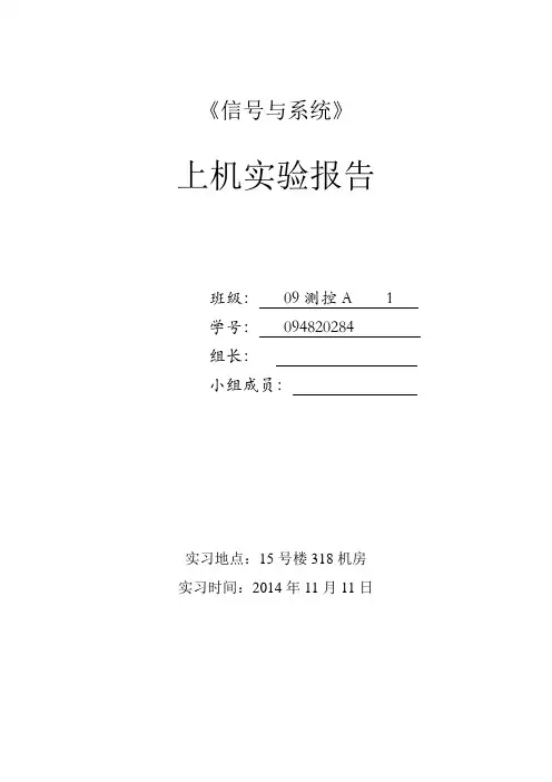 信号与系统报告样本