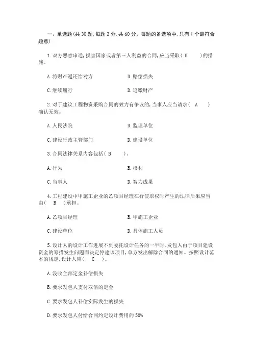 工程合同管理试题