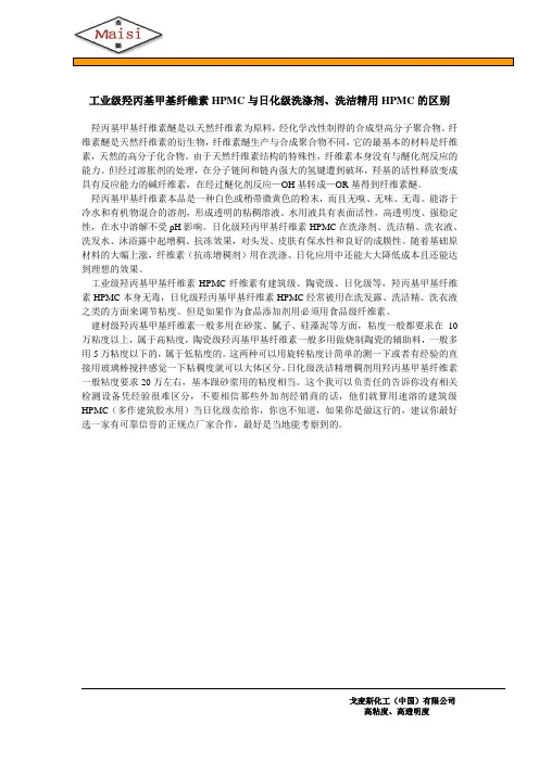 工业级羟丙基甲基纤维素HPMC与日化级洗涤剂、洗洁精用HPMC的区别