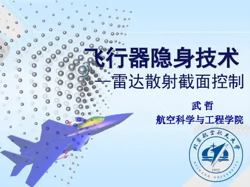 飞行器隐身技术PPT课件