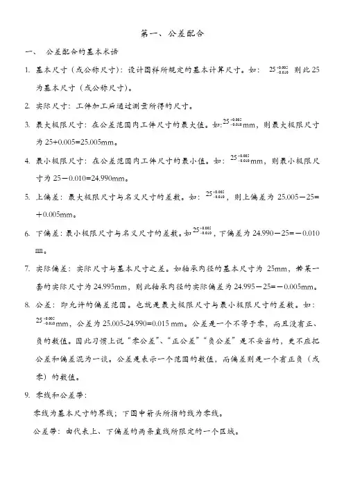 公差配合和技术测量