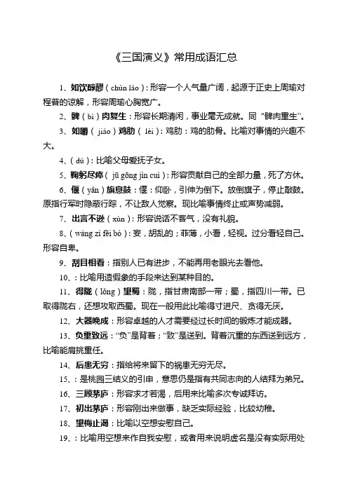 《三国演义》常用成语汇总