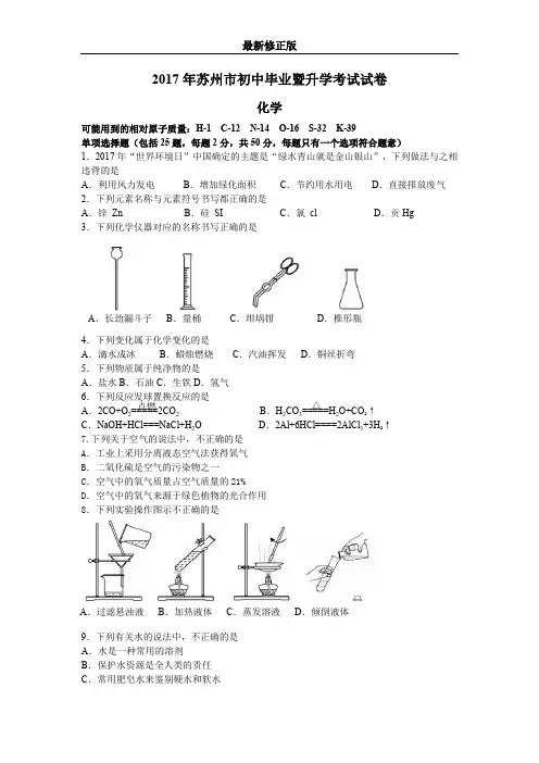 2017年江苏省苏州市中考化学试卷及答案_最新修正版