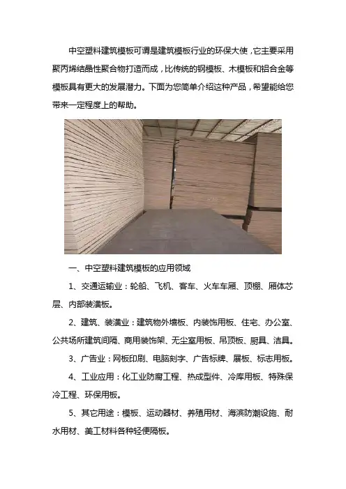 中空塑料模板