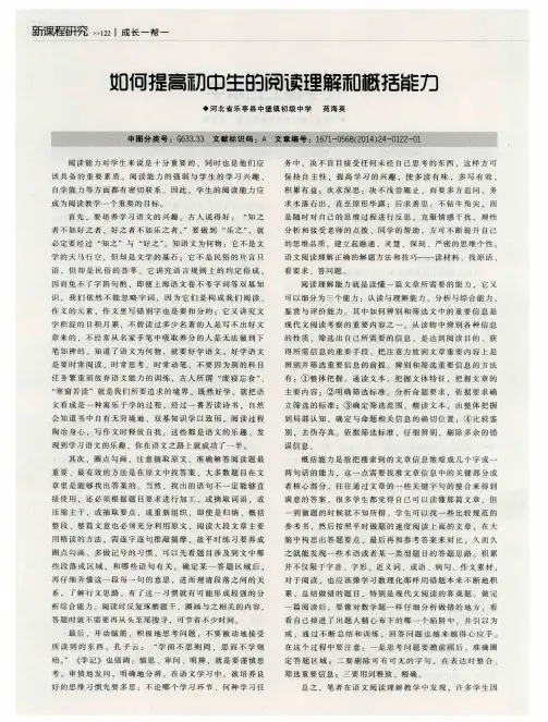 如何提高初中生的阅读理解和概括能力