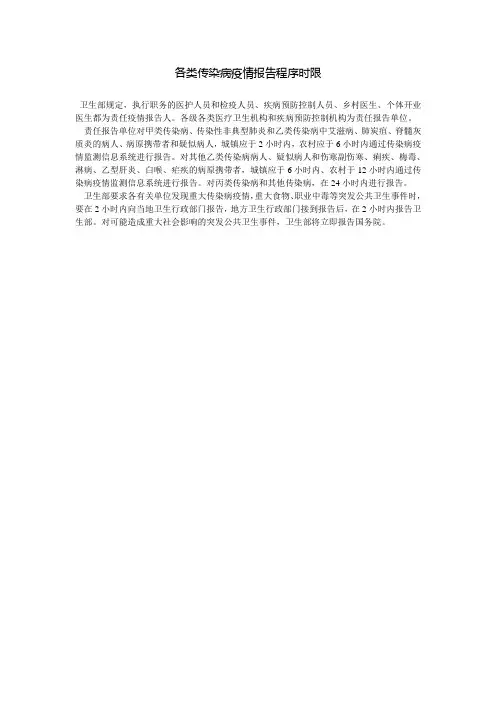 各类传染病疫情报告程序时限