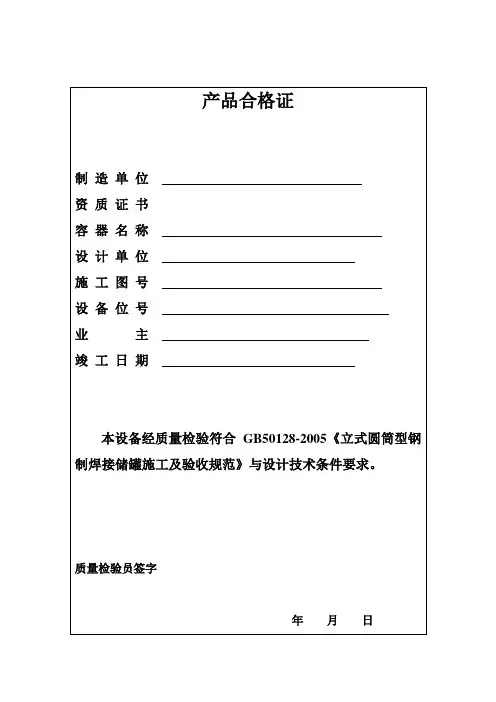 产品合格证 2