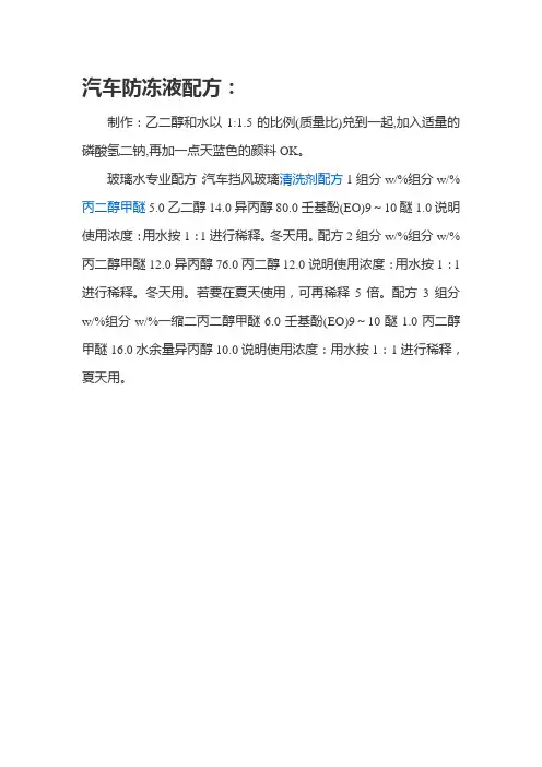 汽车防冻液配方