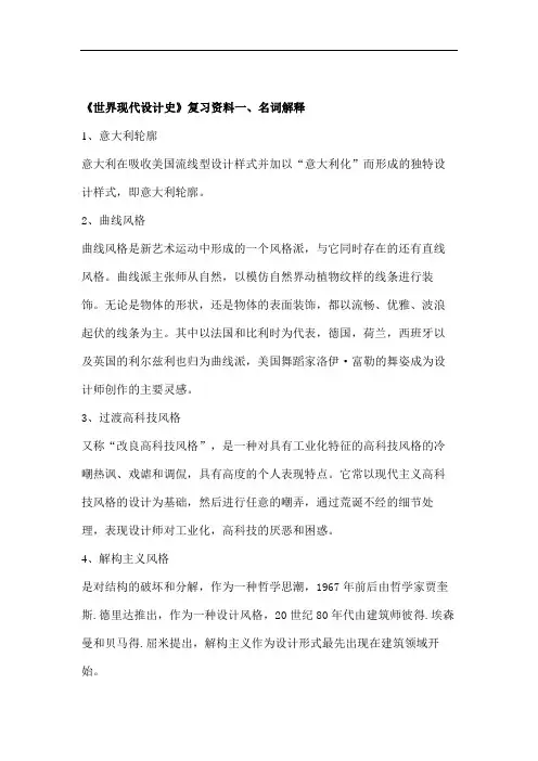 《世界现代设计史》复习资料.doc